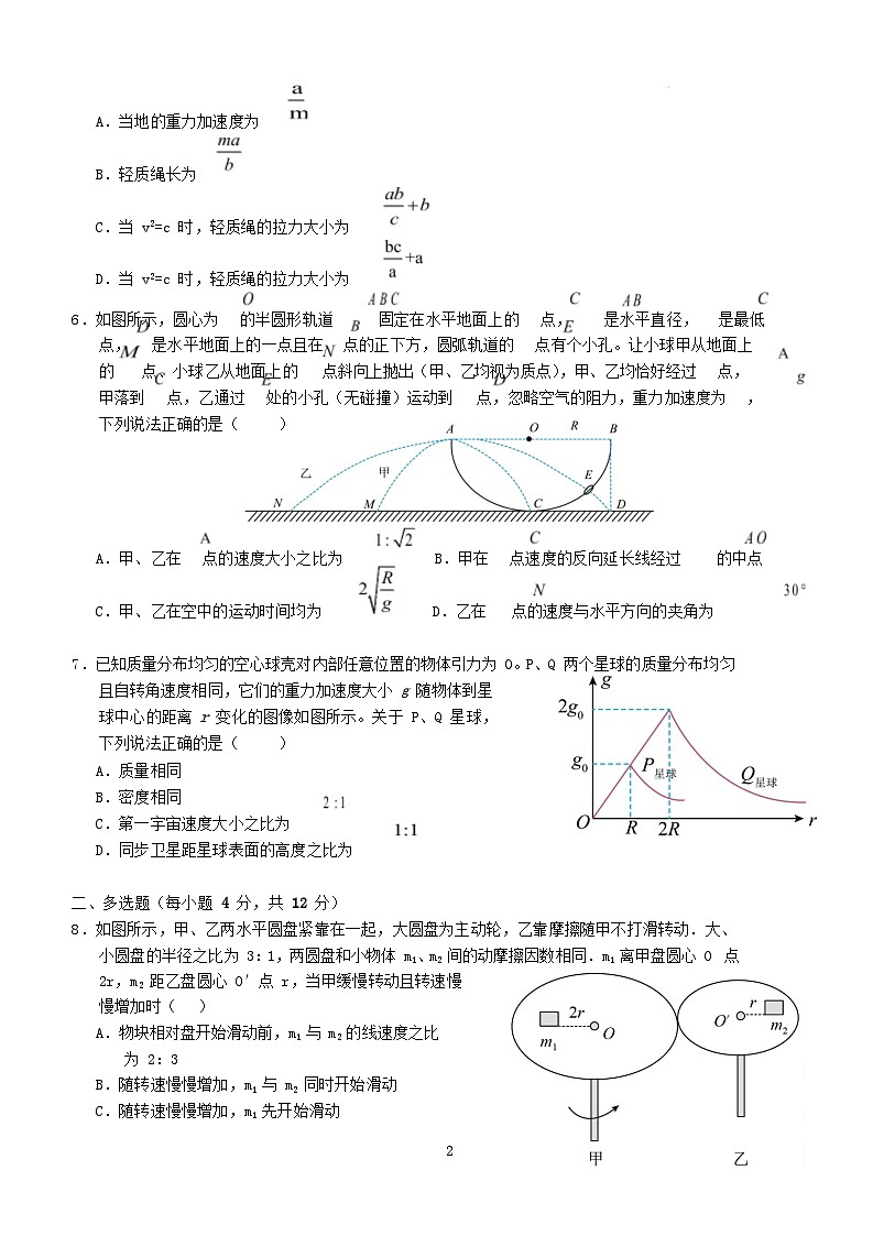 湖北剩州市2024_2025学年高一物理下学期2月月考试题含解析第2页