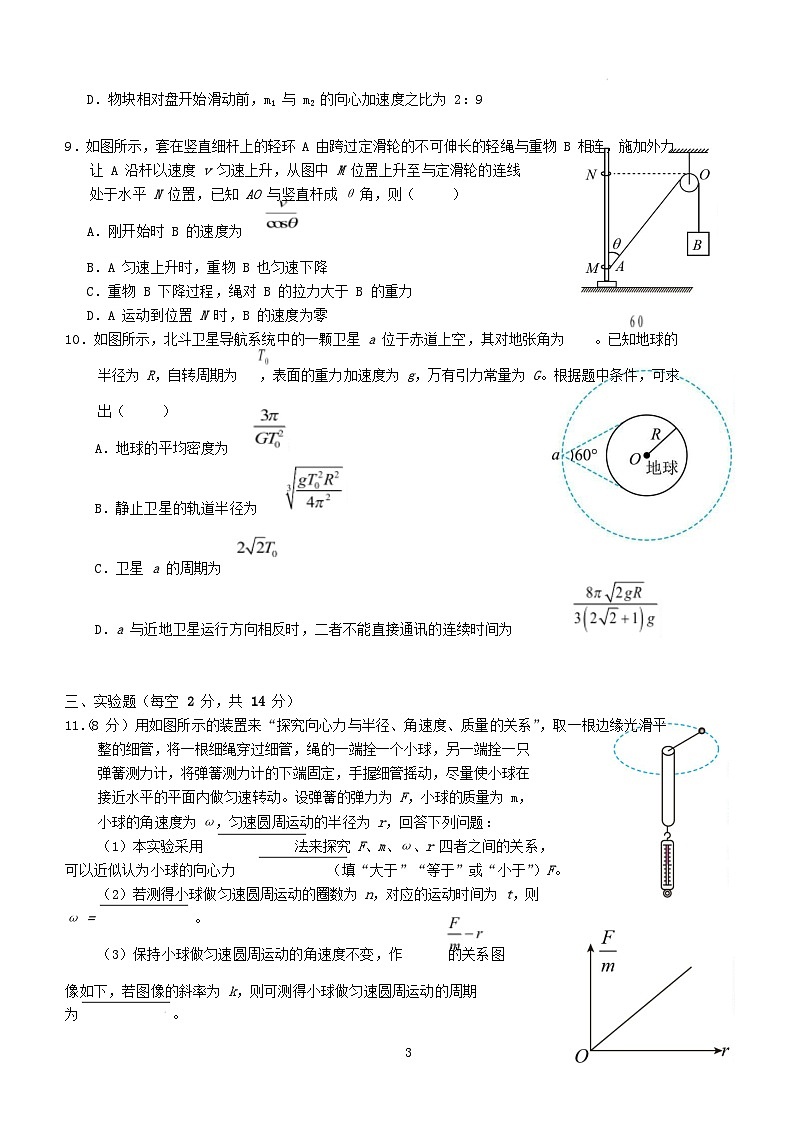 湖北剩州市2024_2025学年高一物理下学期2月月考试题含解析第3页