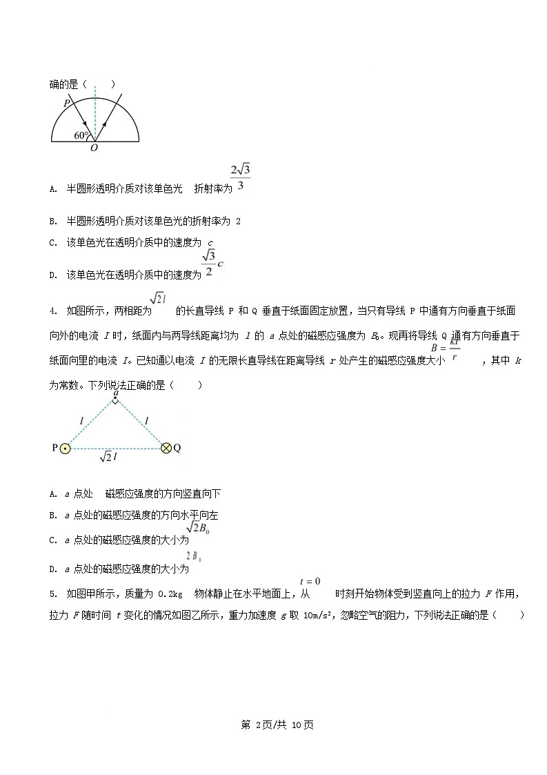 湖南省永州市2024_2025学年高二物理上学期期末质量监测试卷第2页
