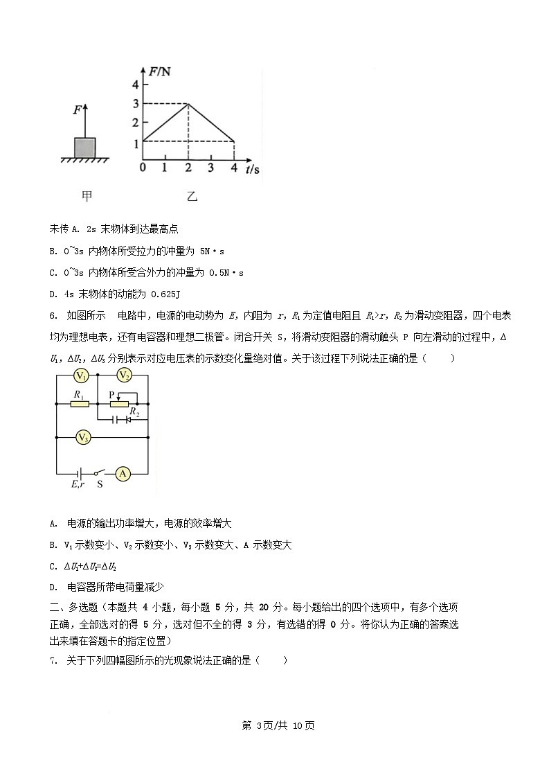 湖南省永州市2024_2025学年高二物理上学期期末质量监测试卷第3页