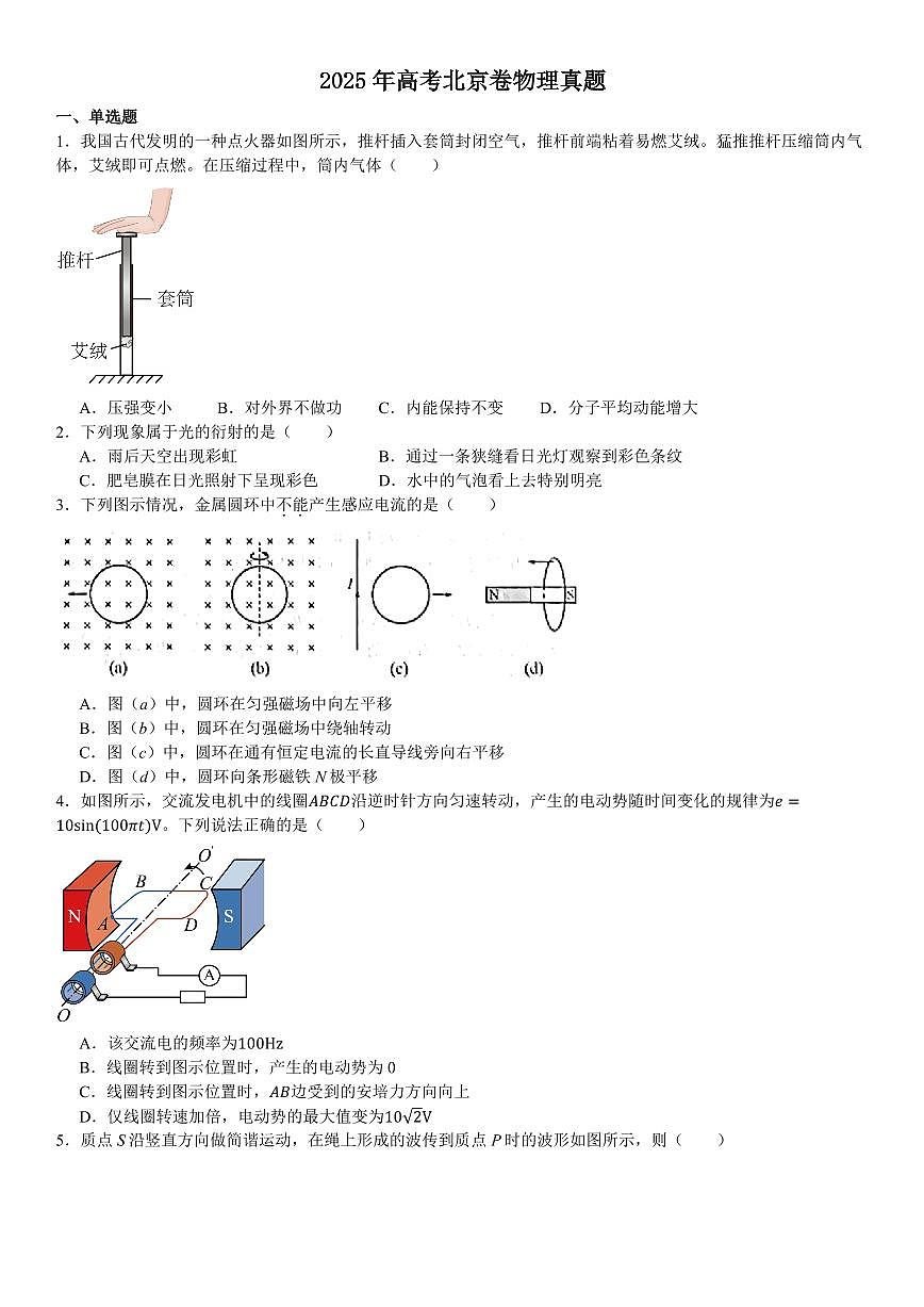 2025年高考真题 北京物理-试题（含答案）第1页