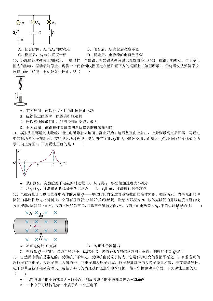 2025年高考真题 北京物理-试题（含答案）第3页