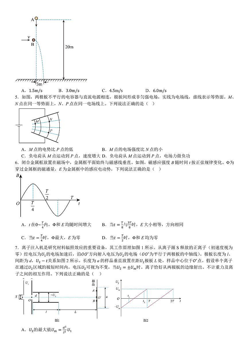 2025年高考真题 甘肃物理-试题（含答案）第2页