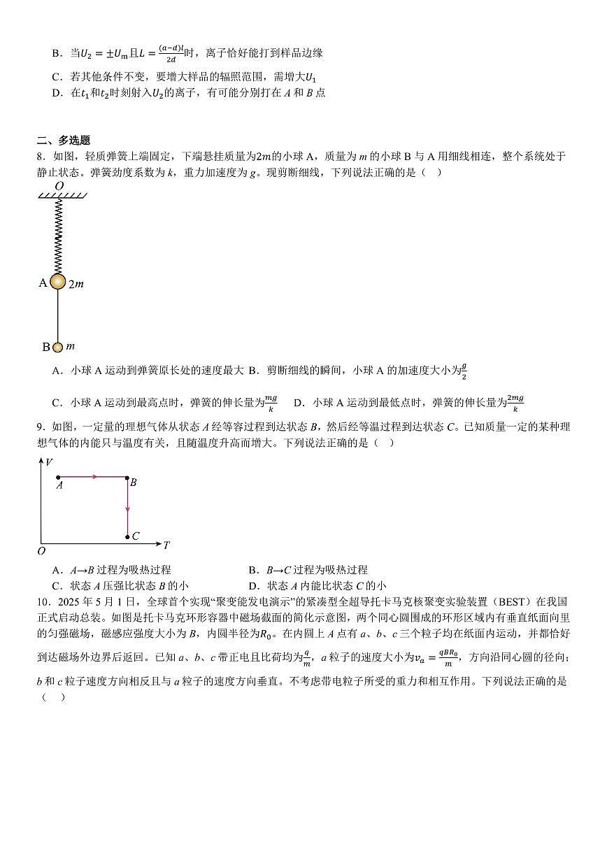 2025年高考真题 甘肃物理-试题（含答案）第3页