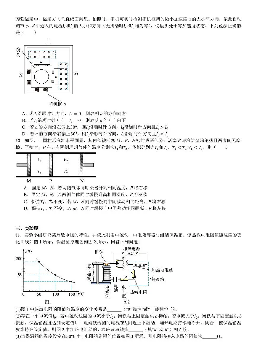 2025年高考真题 河南物理-试题（含答案）第3页