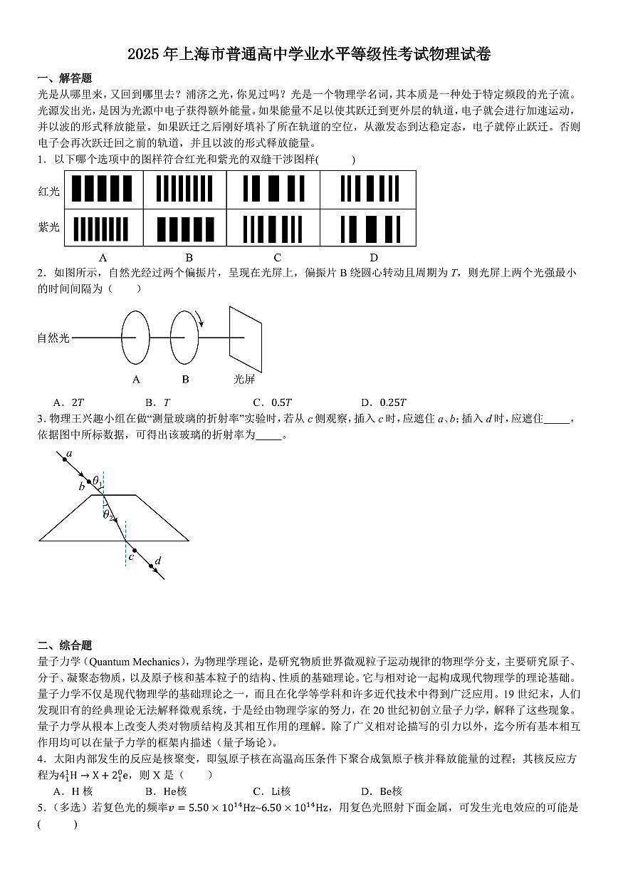 2025年高考真题 上海物理-试题（含答案）第1页