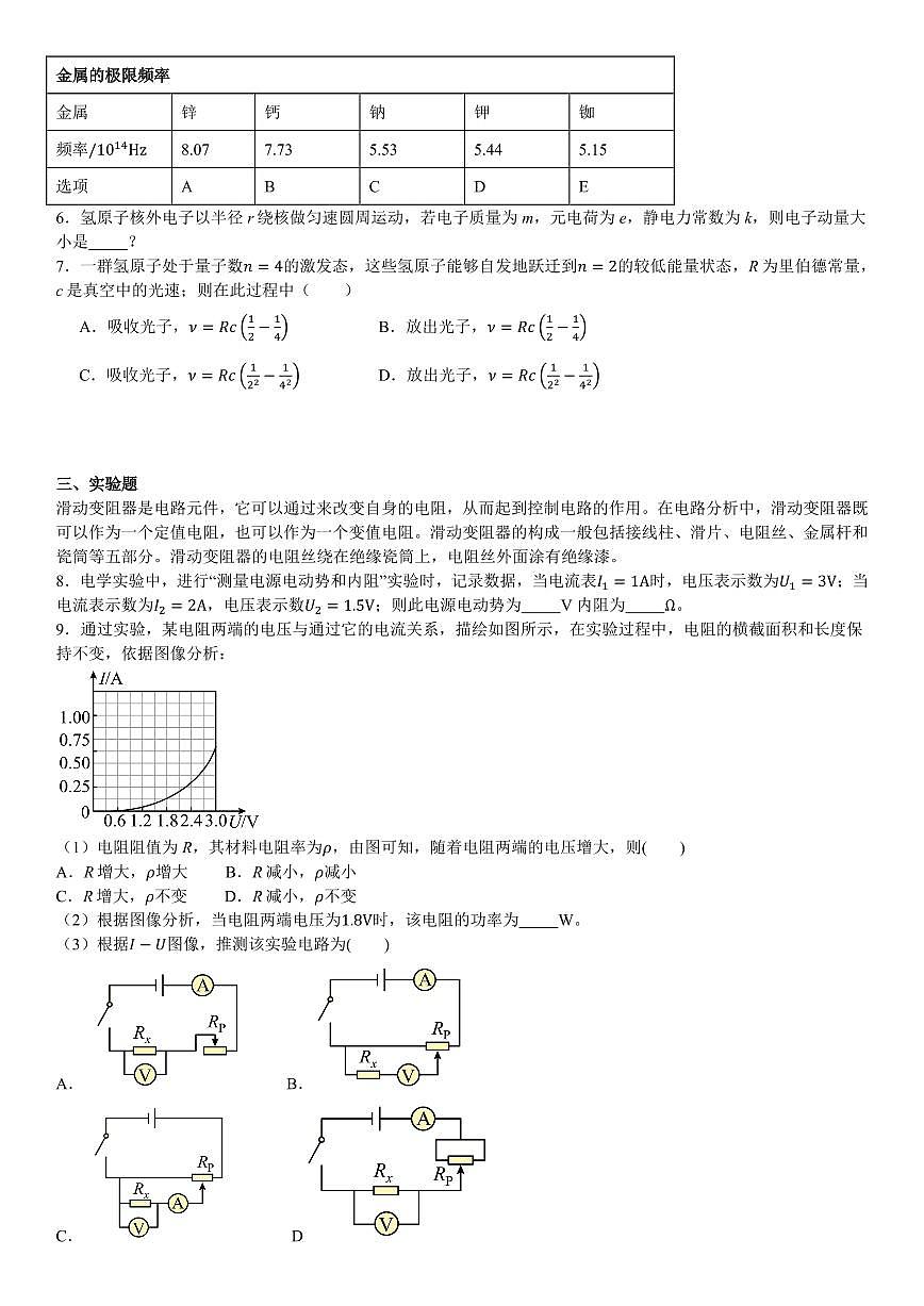 2025年高考真题 上海物理-试题（含答案）第2页