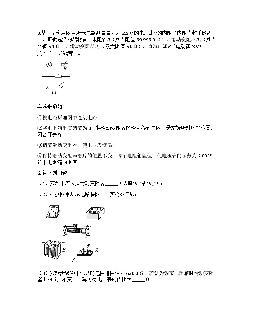 2026届高考物理一轮基础复习训练44 测量电阻的多种方法第2页