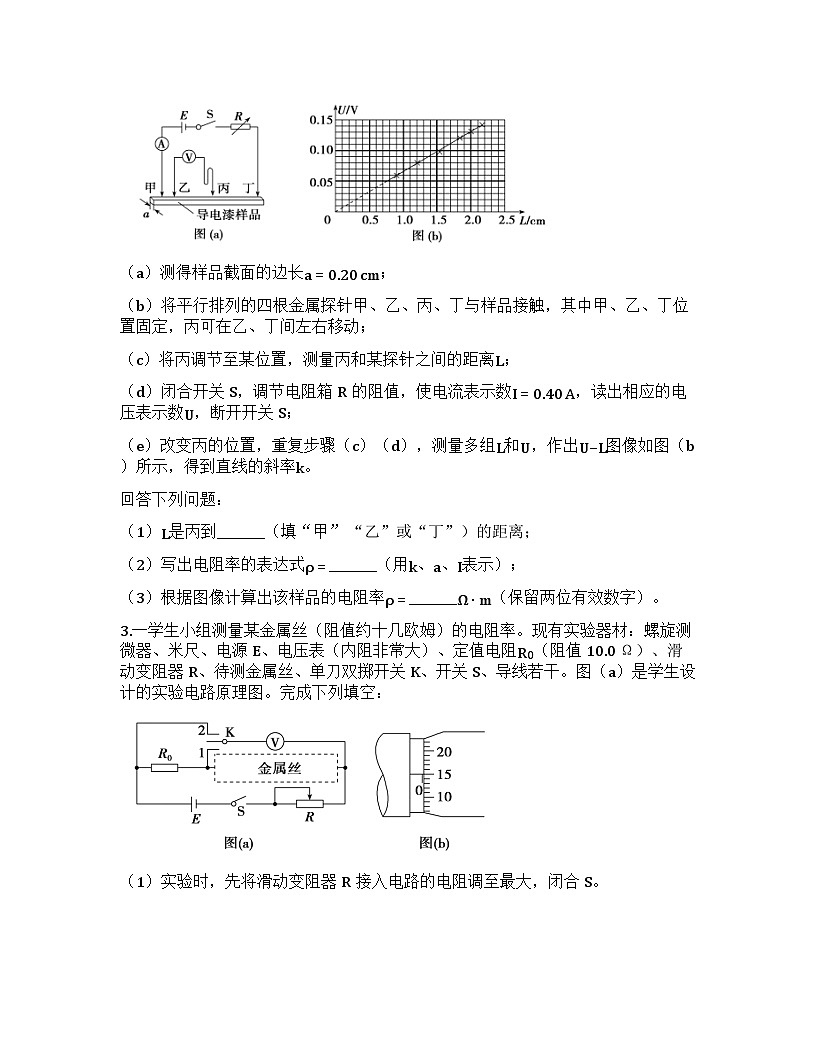 2026届高考物理一轮基础复习训练46 导体电阻率的测量第2页