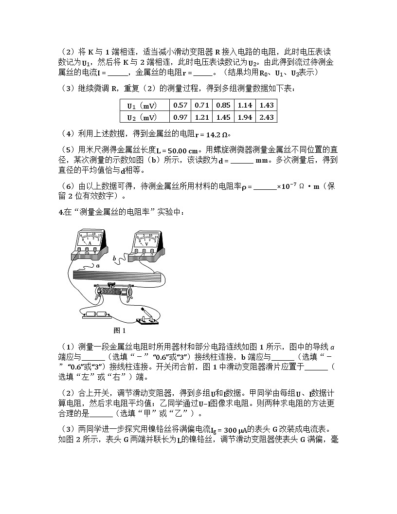 2026届高考物理一轮基础复习训练46 导体电阻率的测量第3页