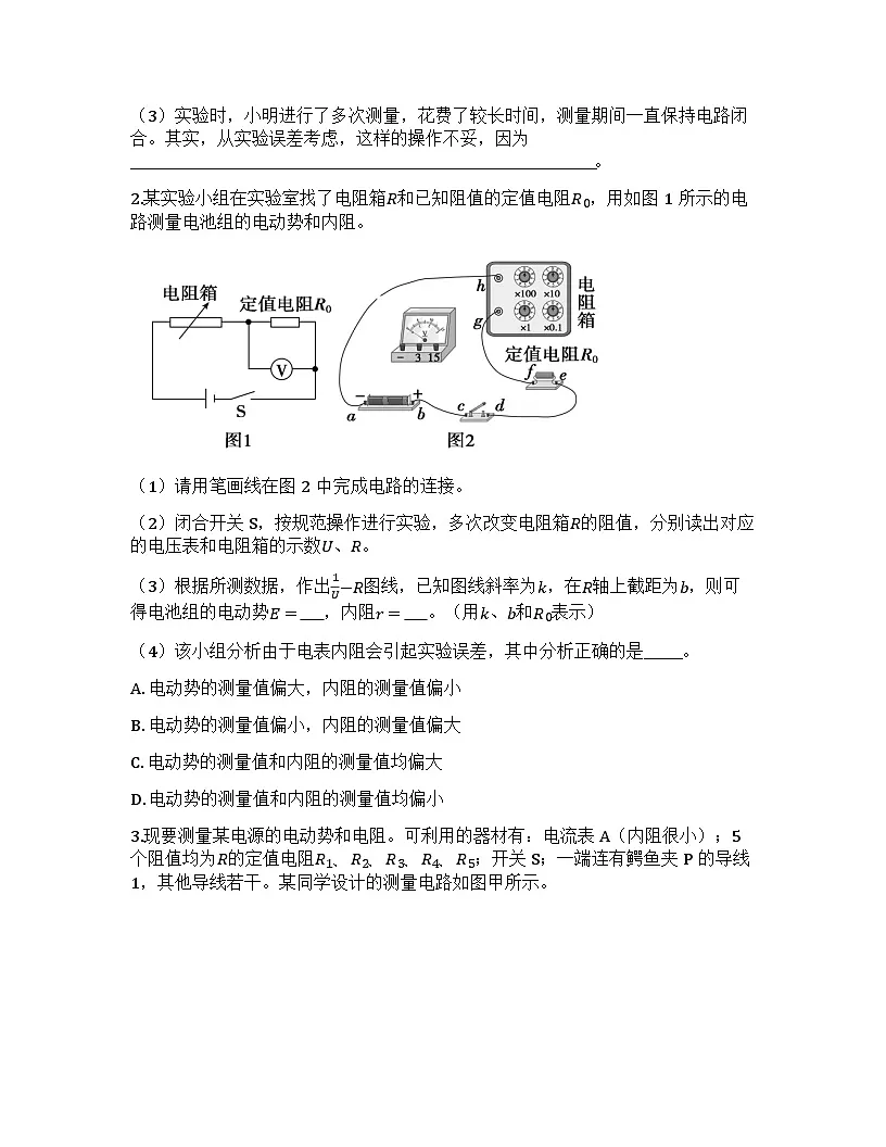 2026届高考物理一轮基础复习训练47 测量电源的电动势和内阻第2页