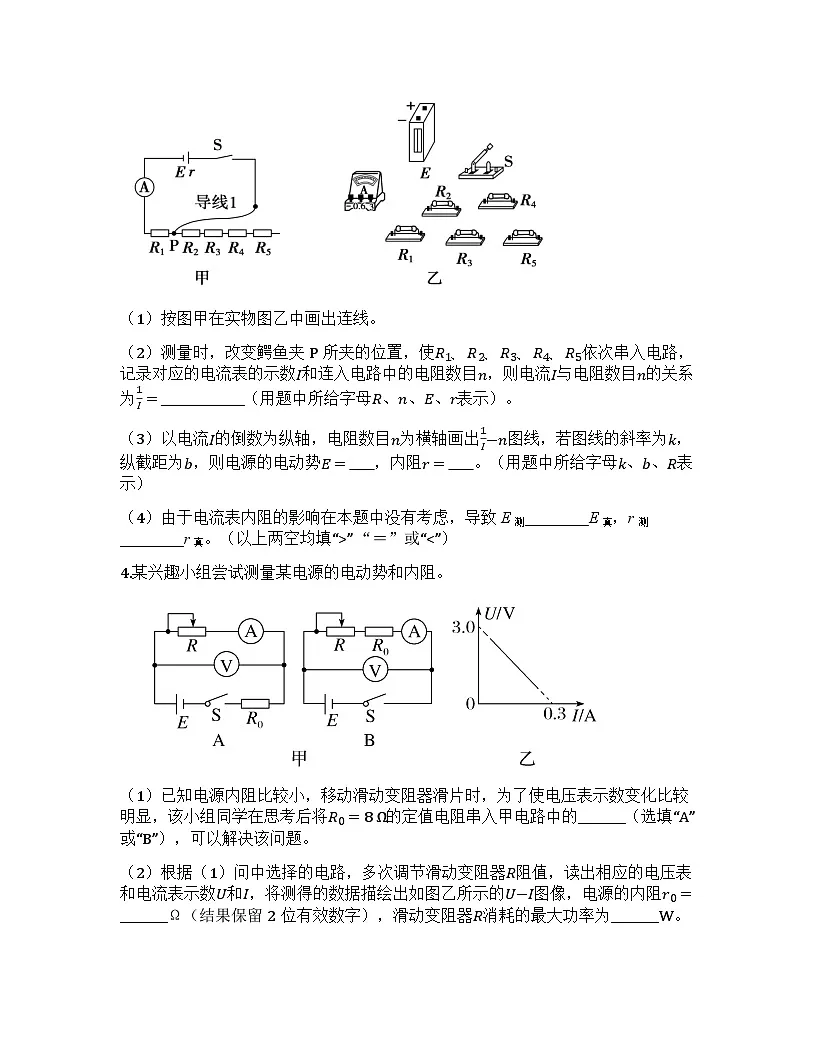 2026届高考物理一轮基础复习训练47 测量电源的电动势和内阻第3页
