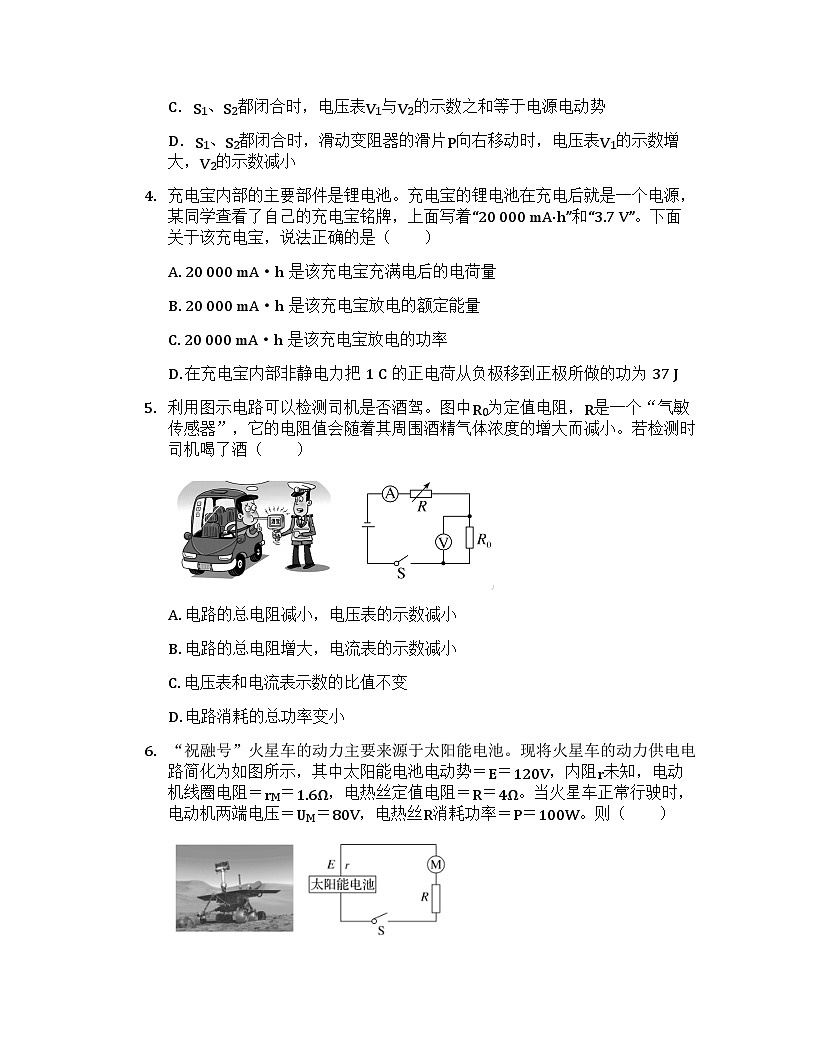 2026届高考物理一轮基础复习训练43 闭合电路的欧姆定律第2页