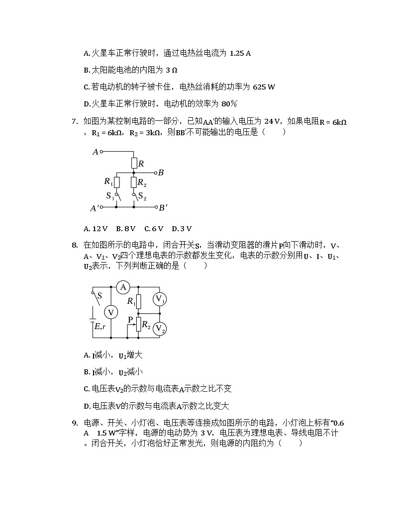 2026届高考物理一轮基础复习训练43 闭合电路的欧姆定律第3页