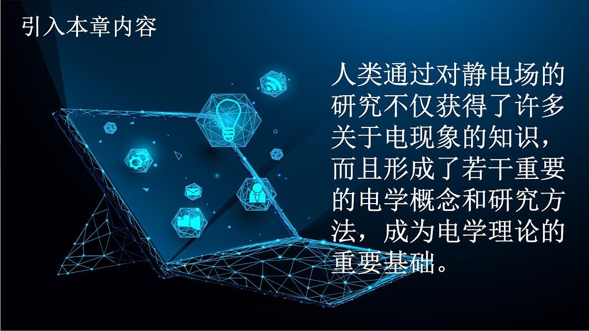 11.1 电源和电流（教学课件）  -2025-2026学年高中物理必修第三册（人教版2019）第1页