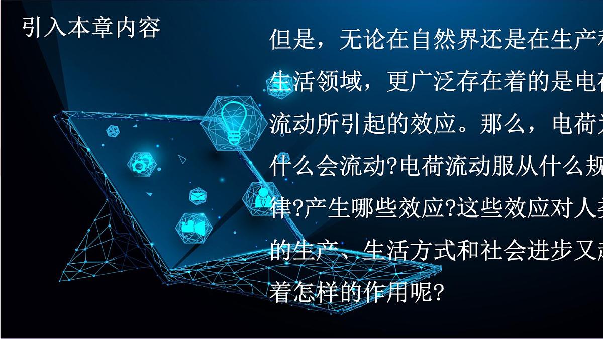 11.1 电源和电流（教学课件）  -2025-2026学年高中物理必修第三册（人教版2019）第2页