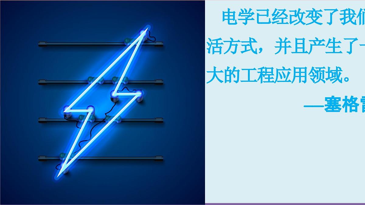 11.1 电源和电流（教学课件）  -2025-2026学年高中物理必修第三册（人教版2019）第3页