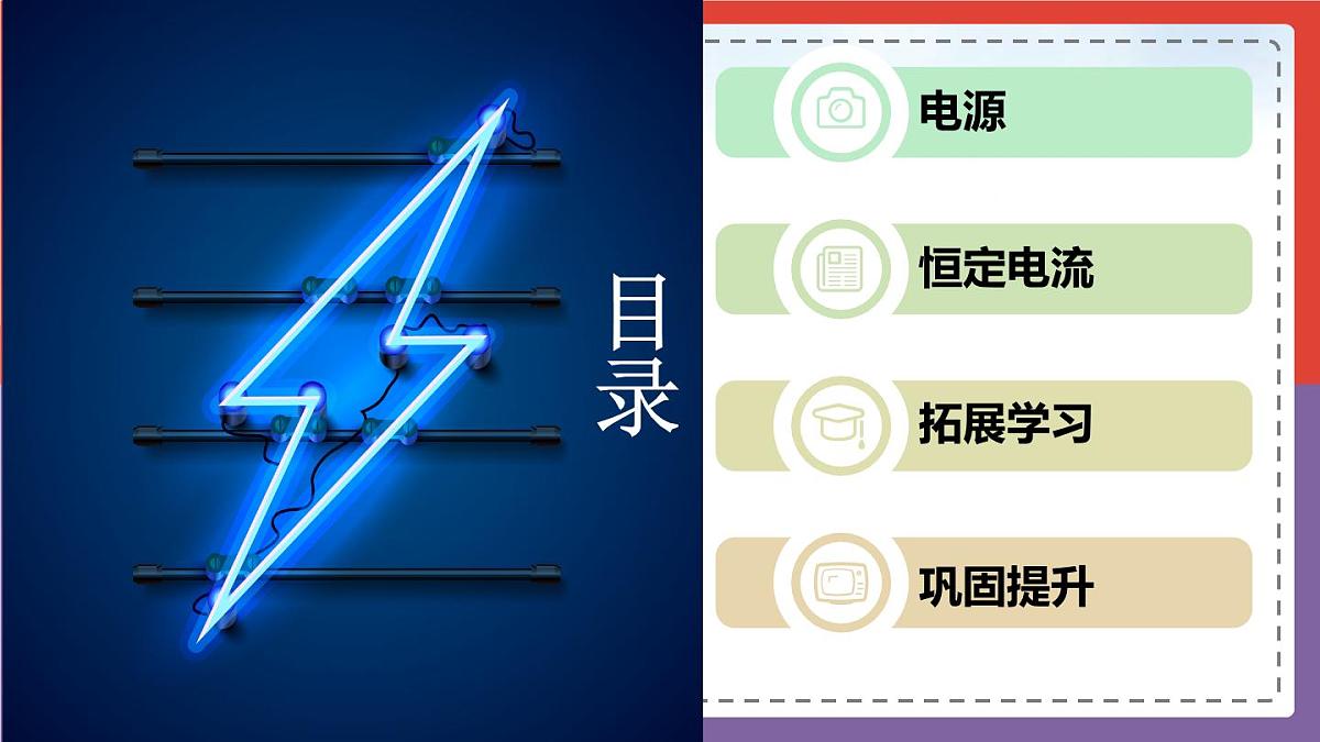 11.1 电源和电流（教学课件）  -2025-2026学年高中物理必修第三册（人教版2019）第5页