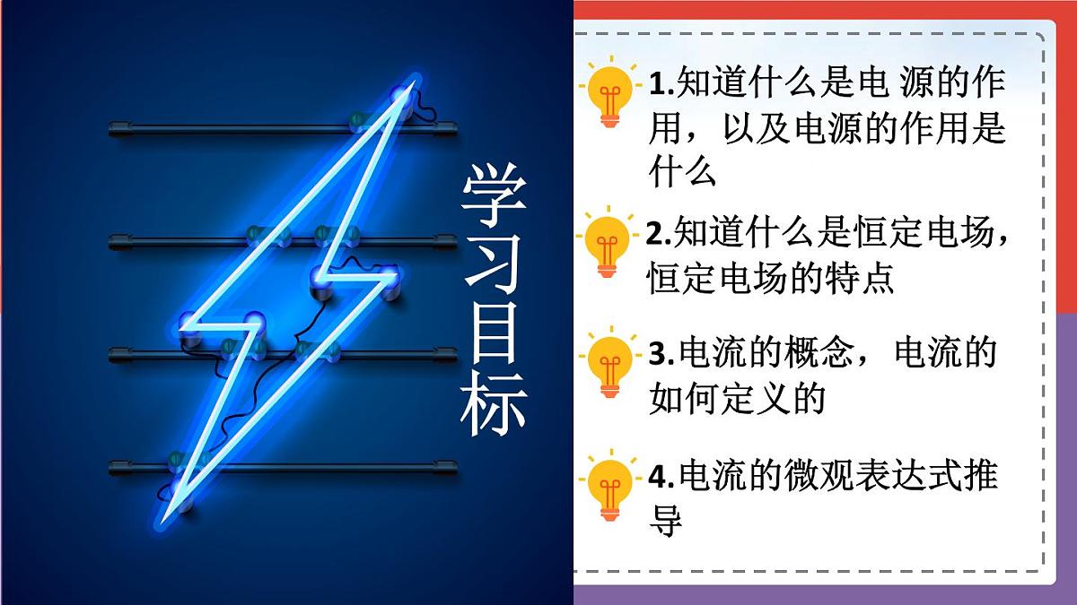 11.1 电源和电流（教学课件）  -2025-2026学年高中物理必修第三册（人教版2019）第6页