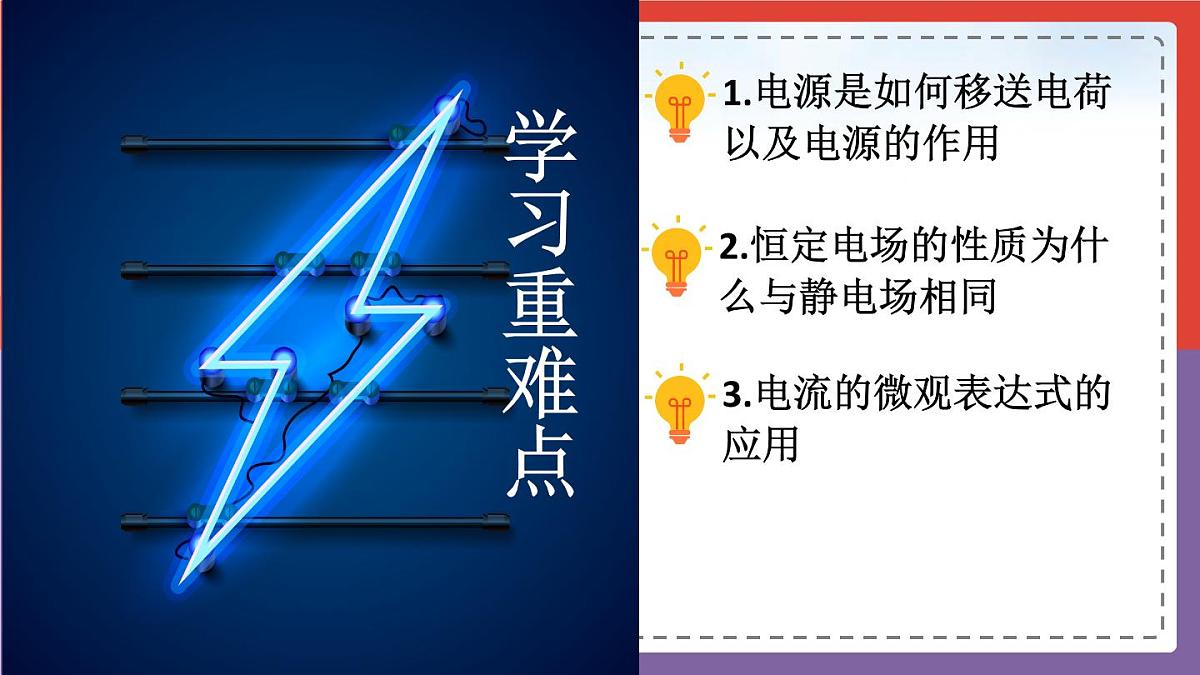 11.1 电源和电流（教学课件）  -2025-2026学年高中物理必修第三册（人教版2019）第7页