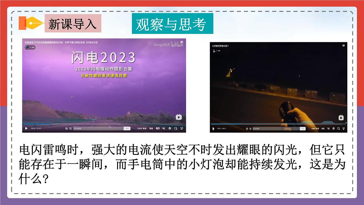 11.1 电源和电流（教学课件）  -2025-2026学年高中物理必修第三册（人教版2019）第8页