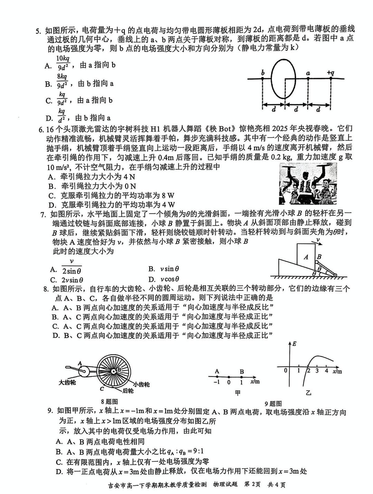 江西省吉安市2024-2025学年高一下学期期末考试物理试题（PDF版附解析）第2页