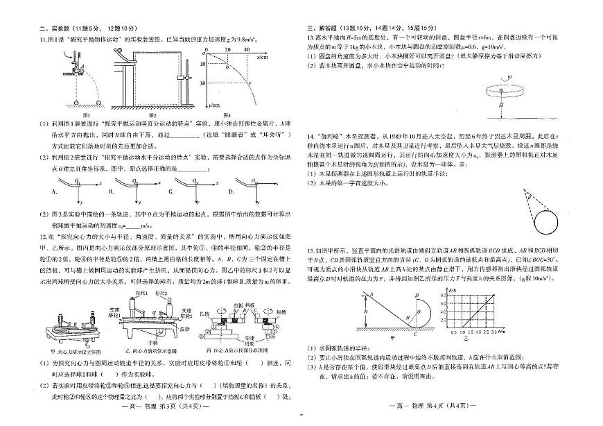 江西省南昌市2024-2025学年高一下学期期末考试物理试题（PDF版附答案）第2页