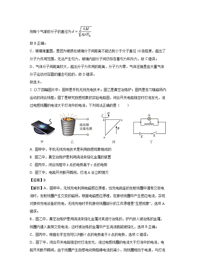 云南省楚雄彝族自治州2024-2025学年高二下学期5月期中物理试卷（解析版）第2页