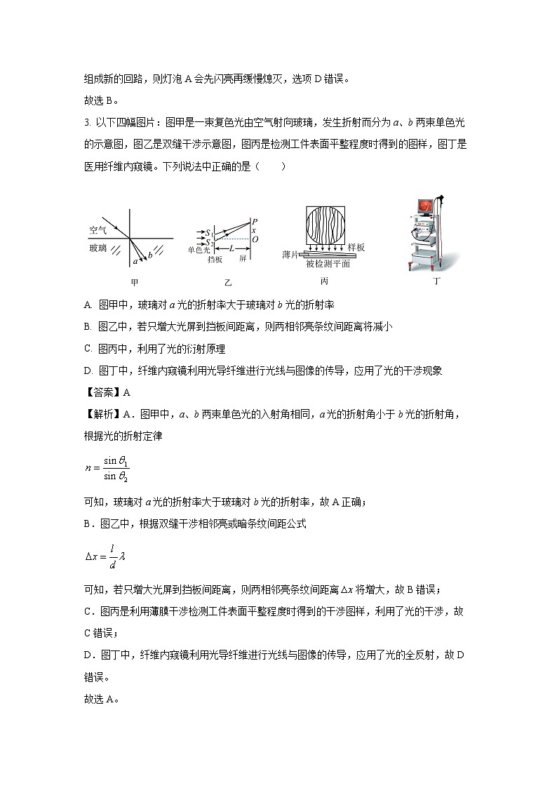 云南省楚雄彝族自治州2024-2025学年高二下学期5月期中物理试卷（解析版）第3页