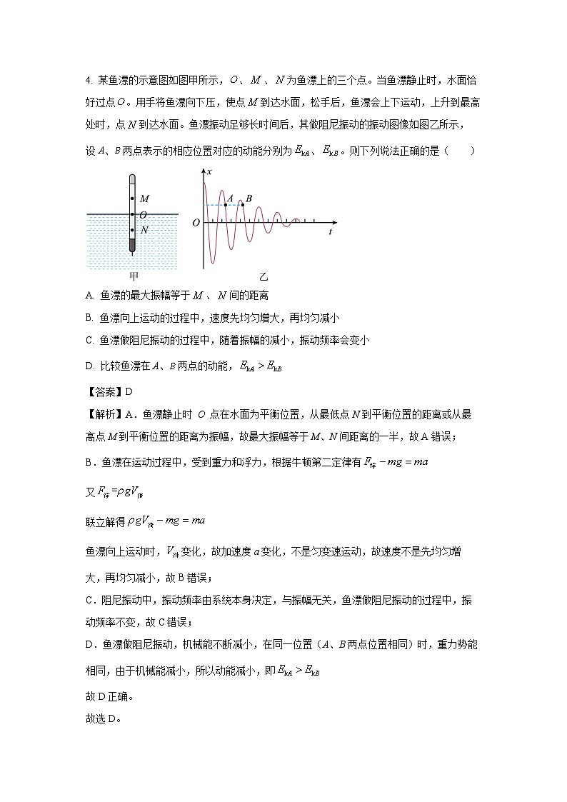 山东省名校考试联盟2024-2025学年高二下学期期中物理试卷（解析版）第3页