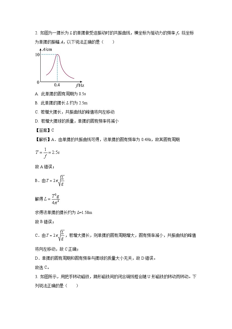 山西省部分学校2024-2025学年高二下学期期中测评考试物理试卷（解析版）第2页