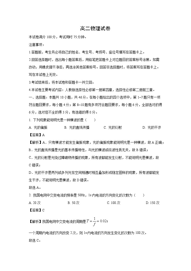 江西省2024-2025学年高二下学期4月期中联考物理试卷（解析版）第1页