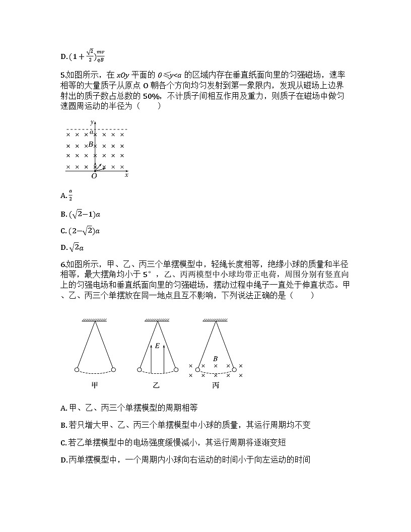 2026届高考物理一轮基础复习训练50 磁场对运动电荷的作用第3页