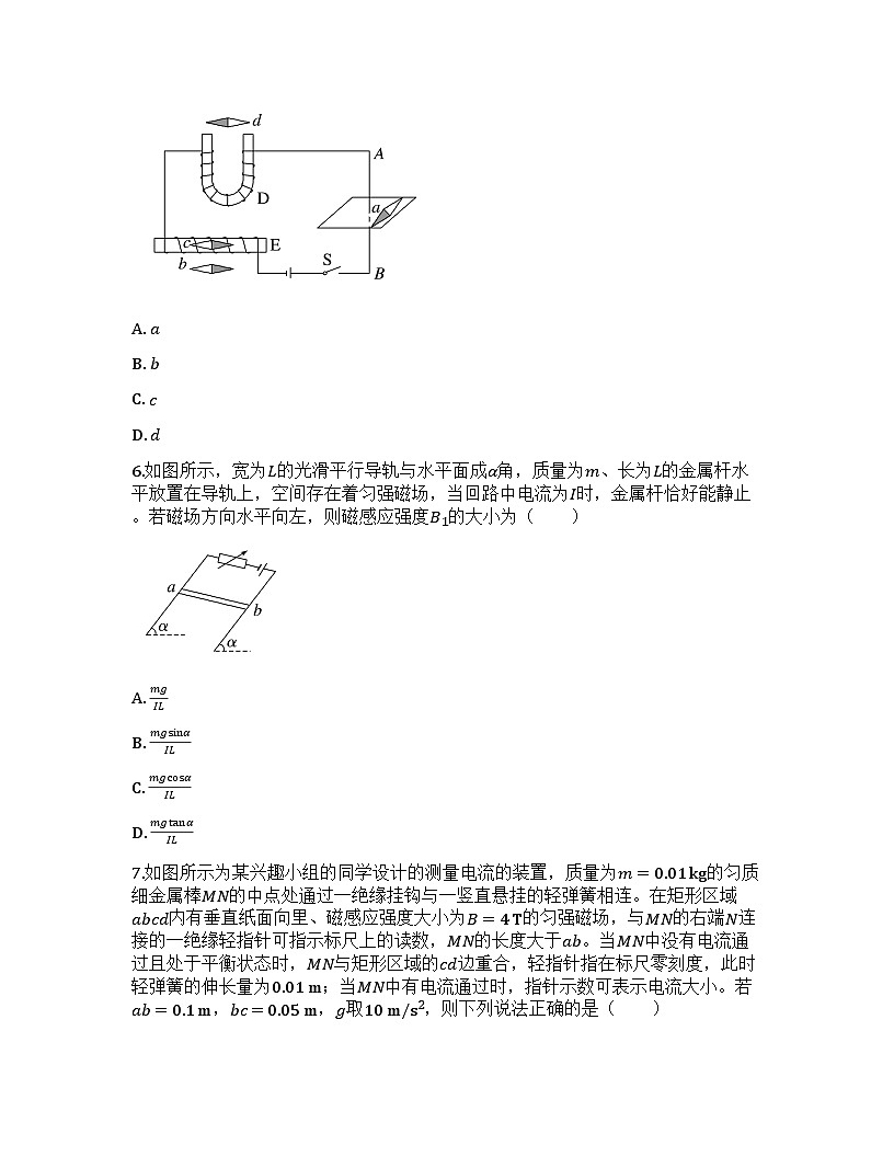 2026届高考物理一轮基础复习训练49 磁场及其对电流的作用第3页