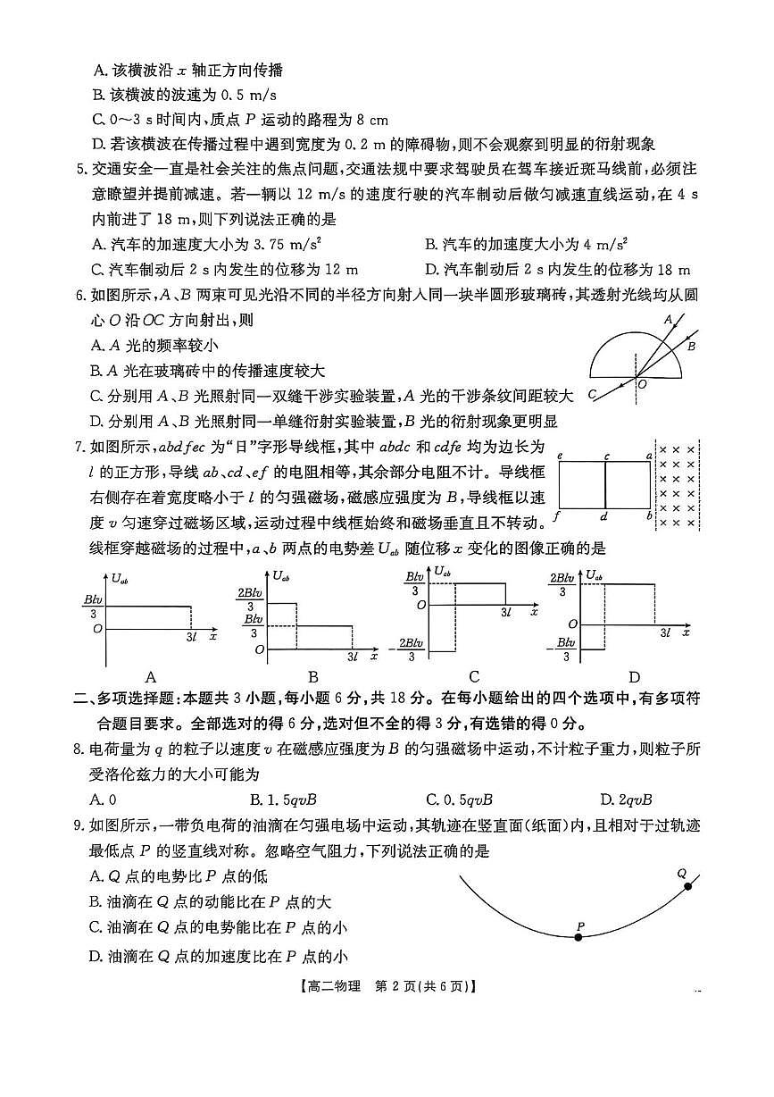 陕西省商洛市2025届新高二下学期7月期末考-物理试题+答案第2页
