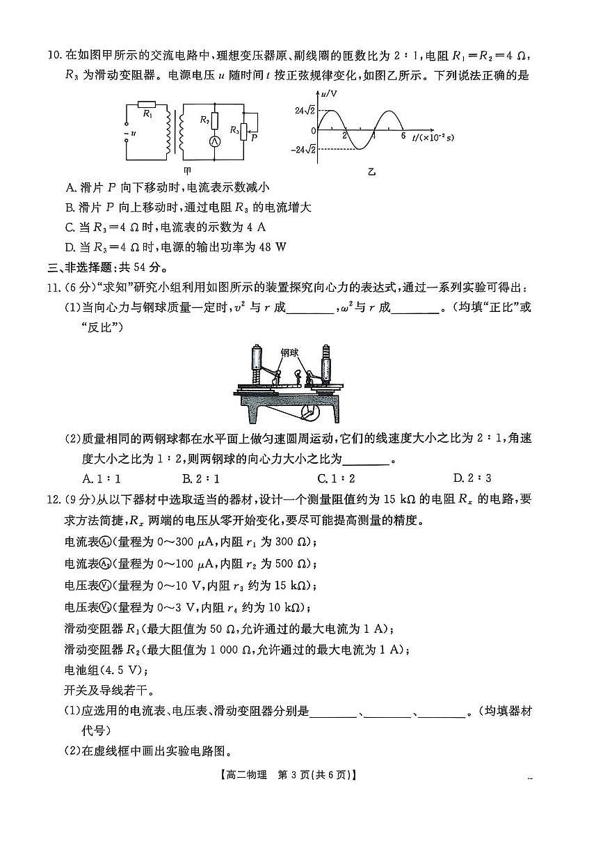 陕西省商洛市2025届新高二下学期7月期末考-物理试题+答案第3页