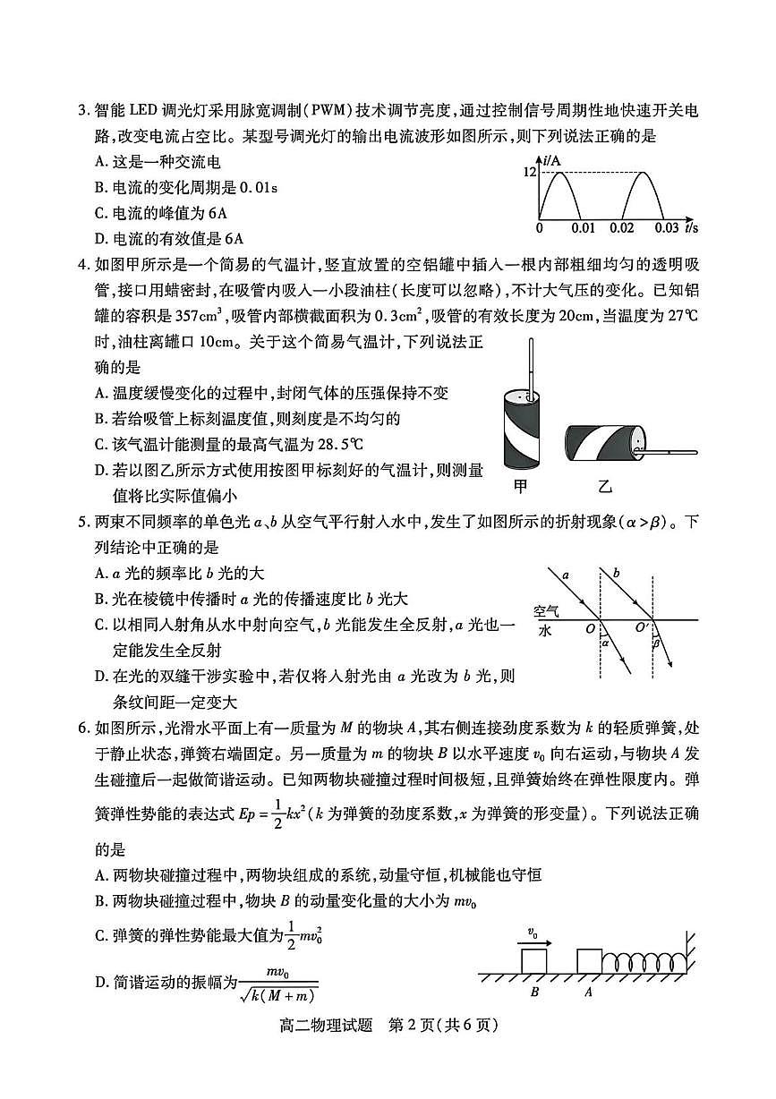 山西省运城市2025届新高二下学期7月期末调研测试-物理试题+答案第2页