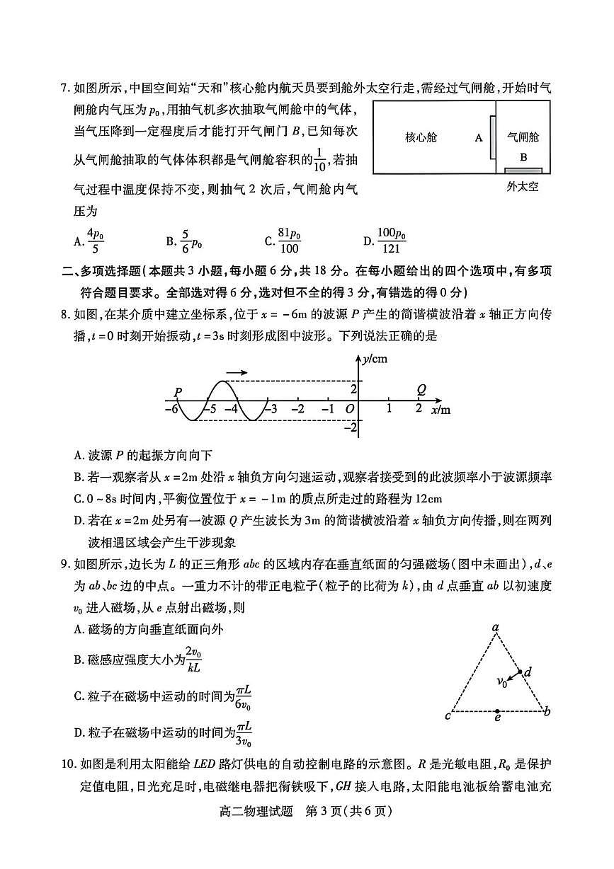 山西省运城市2025届新高二下学期7月期末调研测试-物理试题+答案第3页