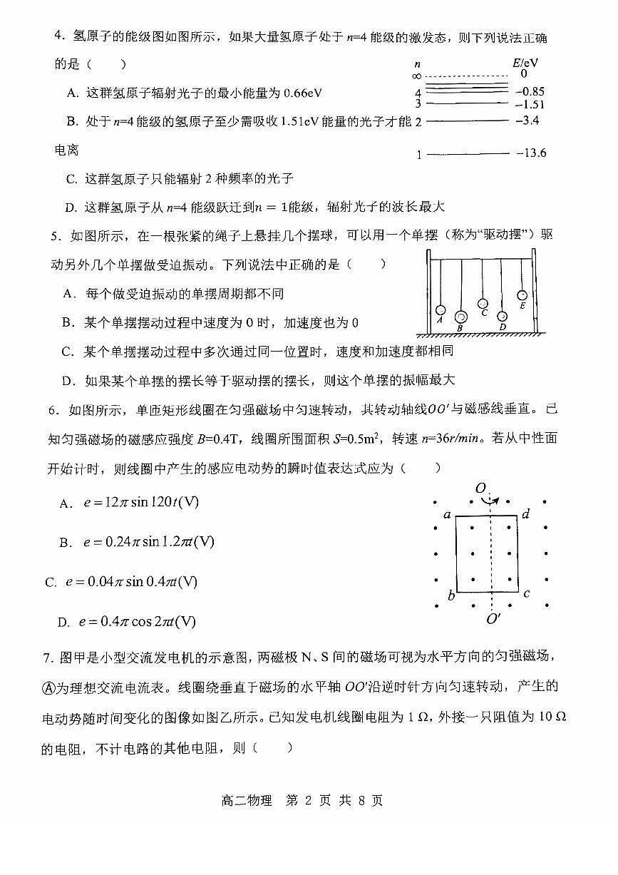 重庆市主城区七校联考2024-2025学年高二下学期期末考试物理试卷（PDF版附答案）第2页