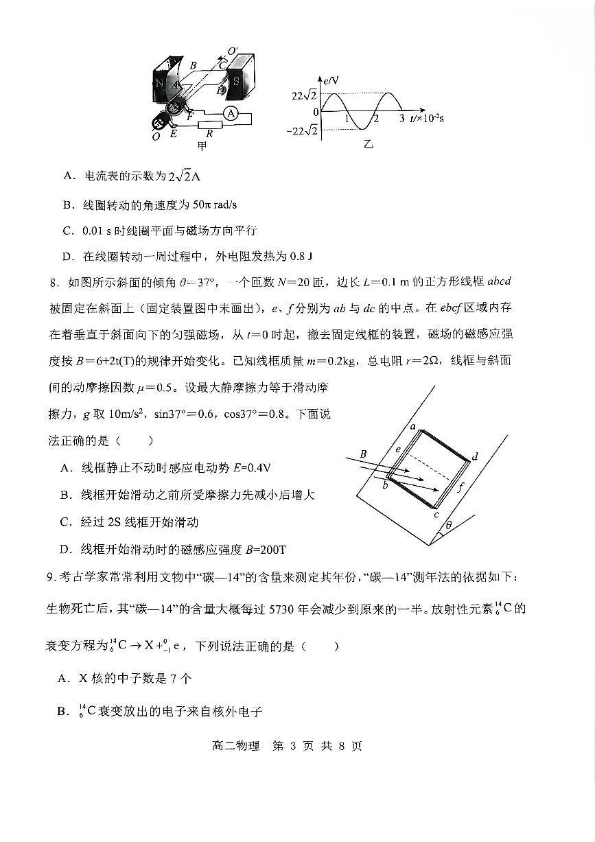 重庆市主城区七校联考2024-2025学年高二下学期期末考试物理试卷（PDF版附答案）第3页
