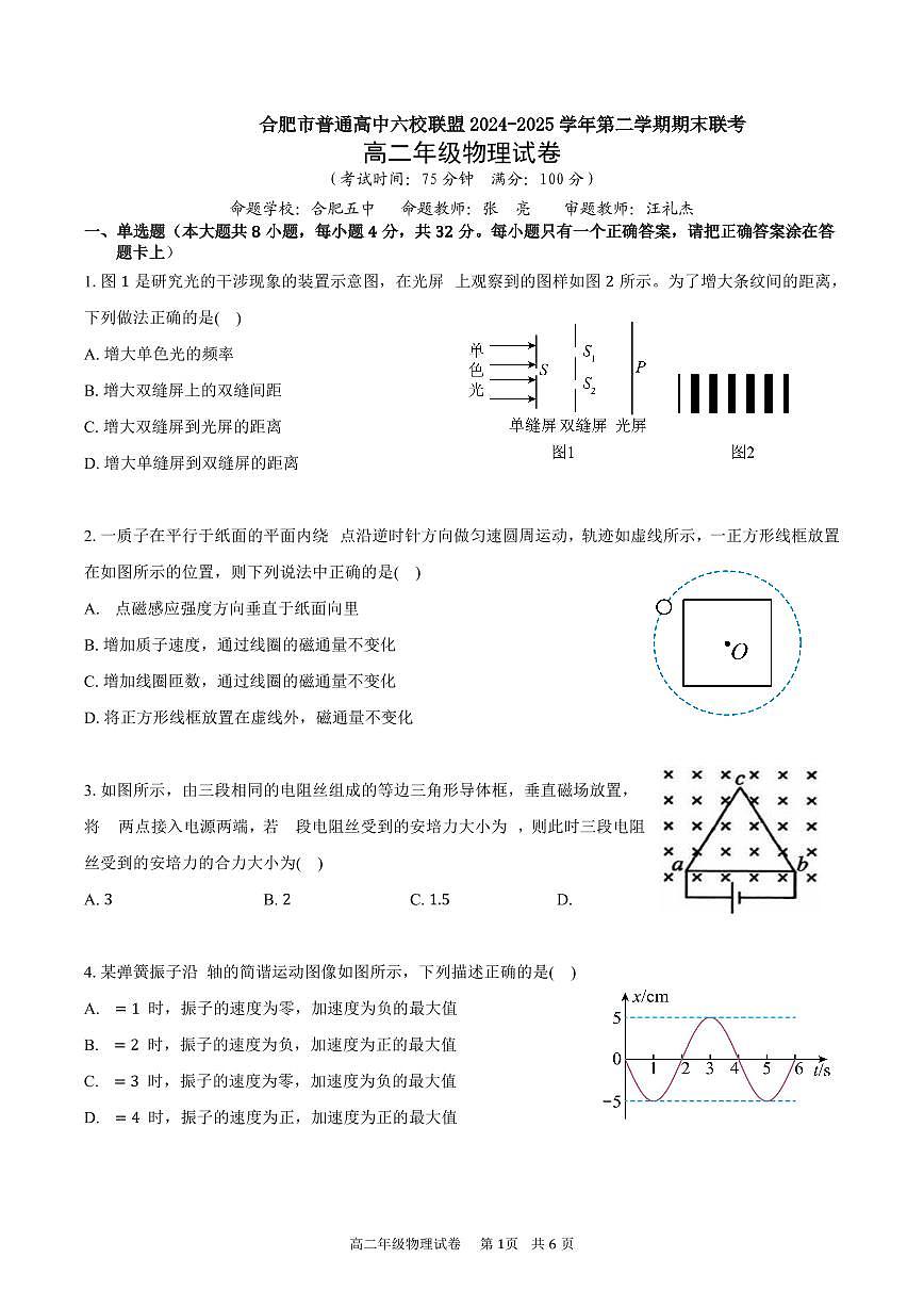安徽省合肥市普通高中六校联盟2025届新高二下学期7月期末联考-物理试题+答案第1页