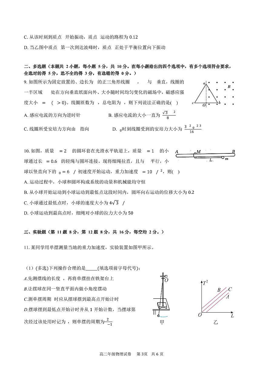 安徽省合肥市普通高中六校联盟2025届新高二下学期7月期末联考-物理试题+答案第3页