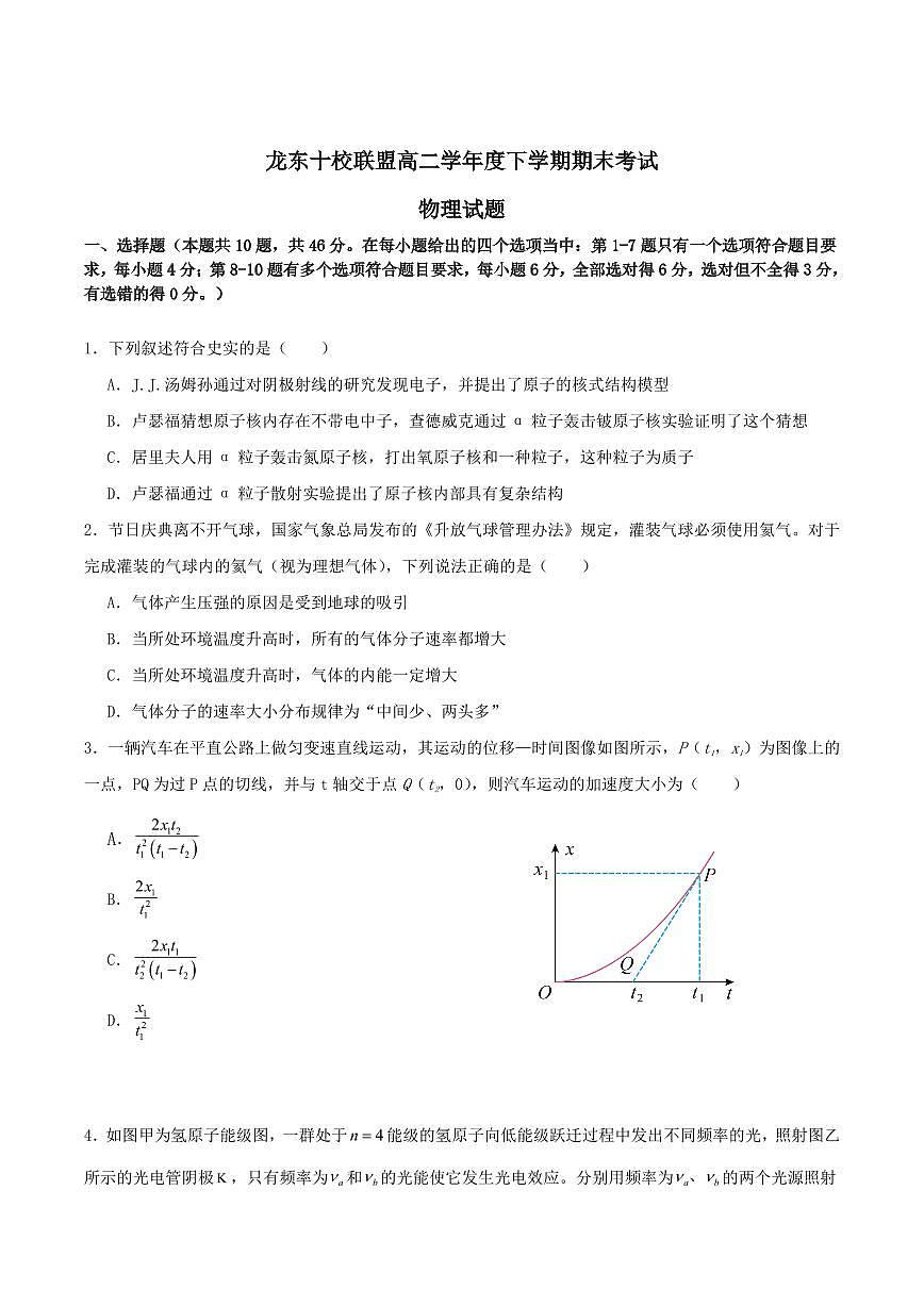 黑龙江省龙东十校联盟2025届新高二下学期7月期末考试-物理试题+答案第1页