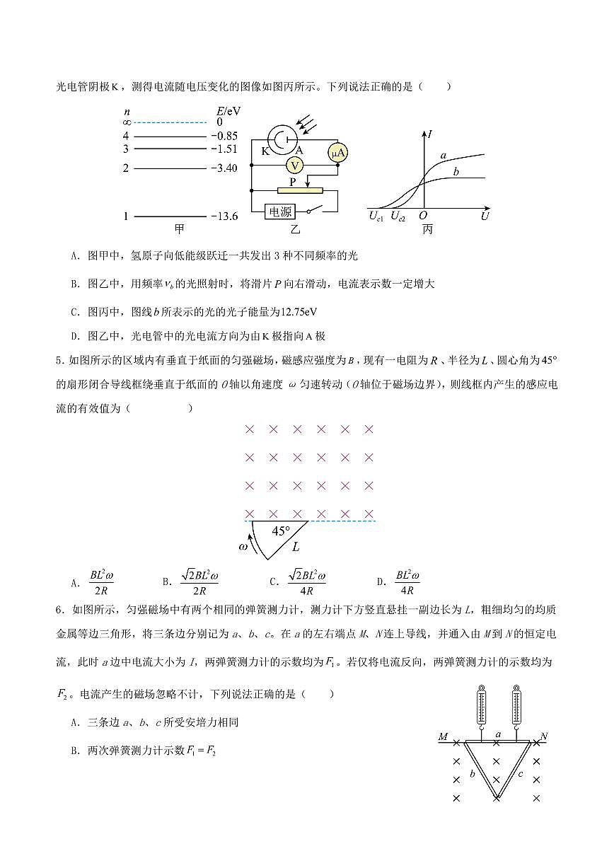 黑龙江省龙东十校联盟2025届新高二下学期7月期末考试-物理试题+答案第2页