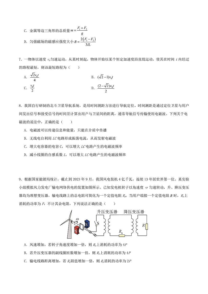 黑龙江省龙东十校联盟2025届新高二下学期7月期末考试-物理试题+答案第3页