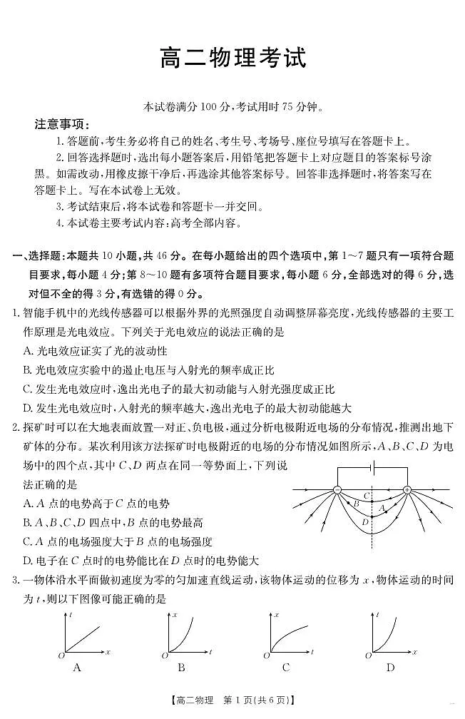 内蒙古金太阳2025届新高二下学期7月联考（25-588B）-物理试题+答案第1页