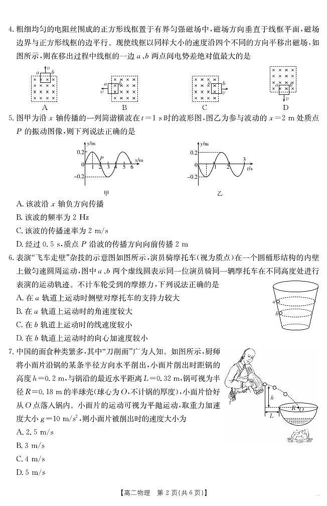 内蒙古金太阳2025届新高二下学期7月联考（25-588B）-物理试题+答案第2页