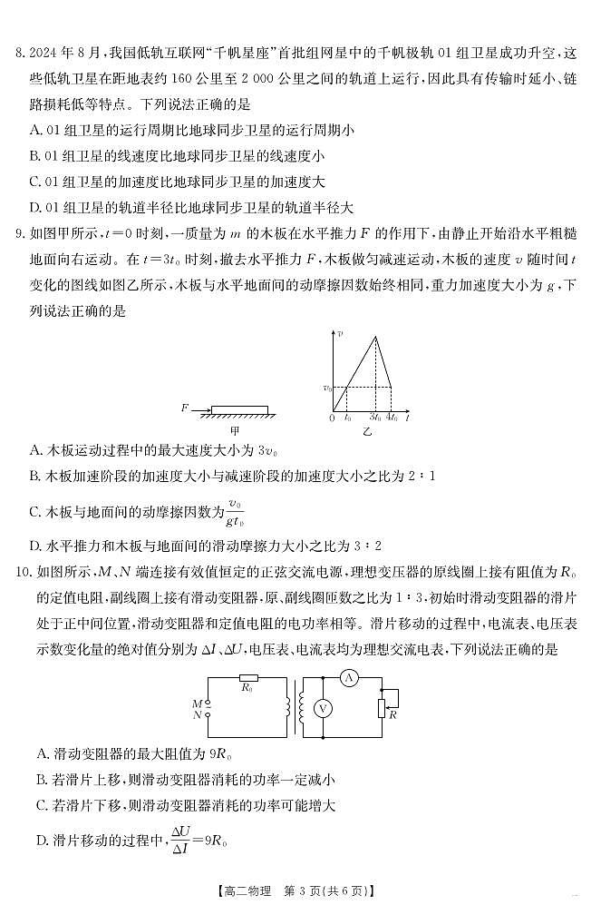内蒙古金太阳2025届新高二下学期7月联考（25-588B）-物理试题+答案第3页
