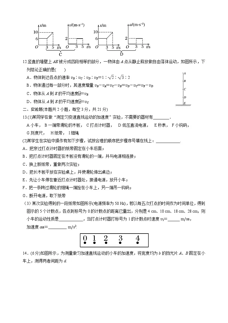四川省广安友实学校2022-2023学年高一上学期第一次月考物理试题第3页