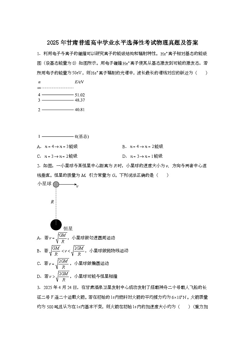 2025年6月甘肃普通高中学业水平选择性考试物理试题[原卷]附答案第1页